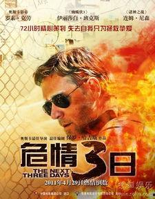 危情三日在线观看神马,生死较量，命运抉择