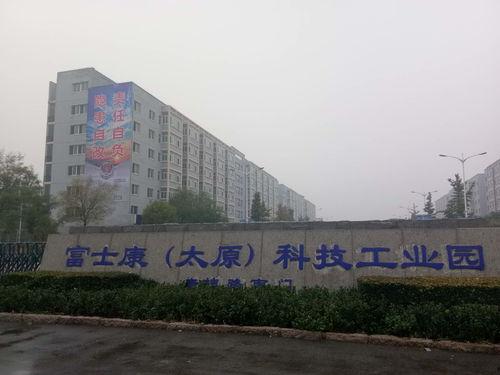 太原富士康最新爆料信息,揭秘生产线内幕与员工生活现状 第2张 太原富士康最新爆料信息,揭秘生产线内幕与员工生活现状 第2张